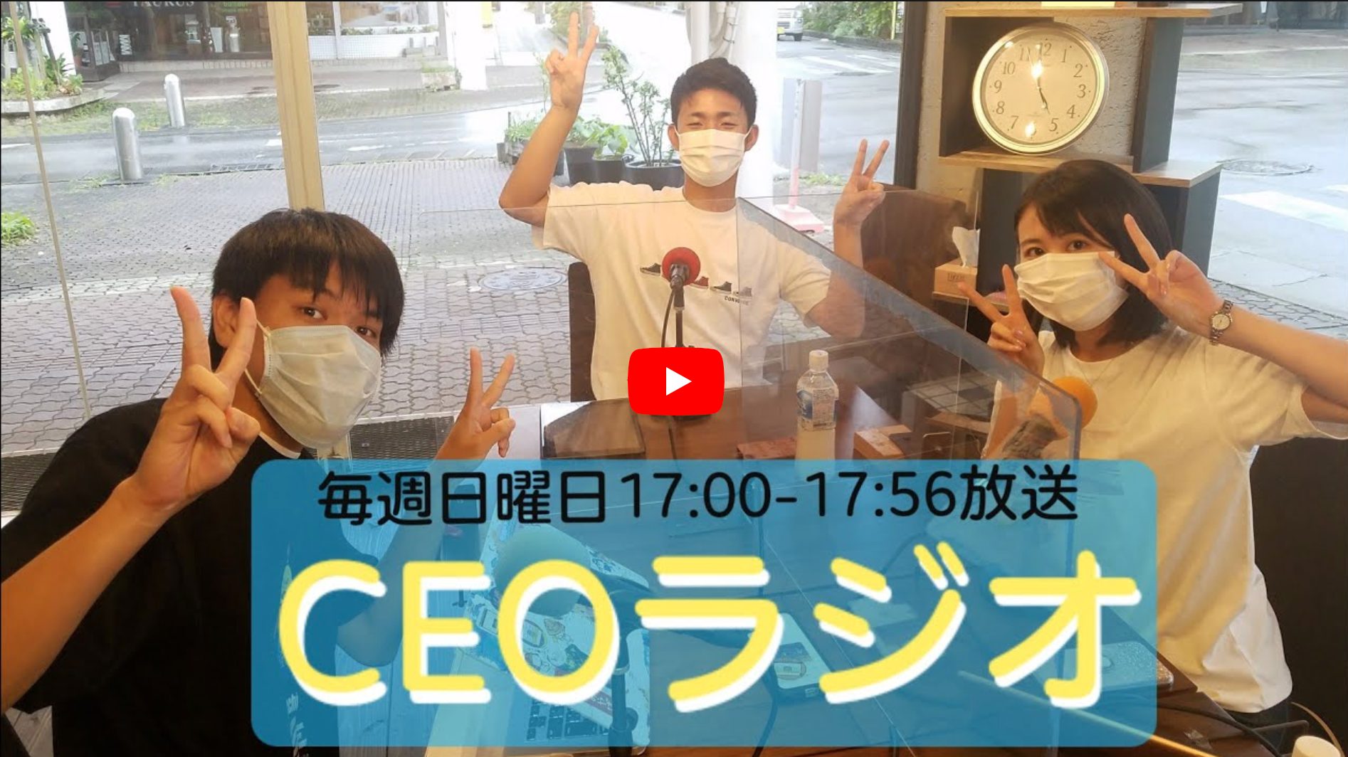 【インターン日記】CEOラジオに出演しました！