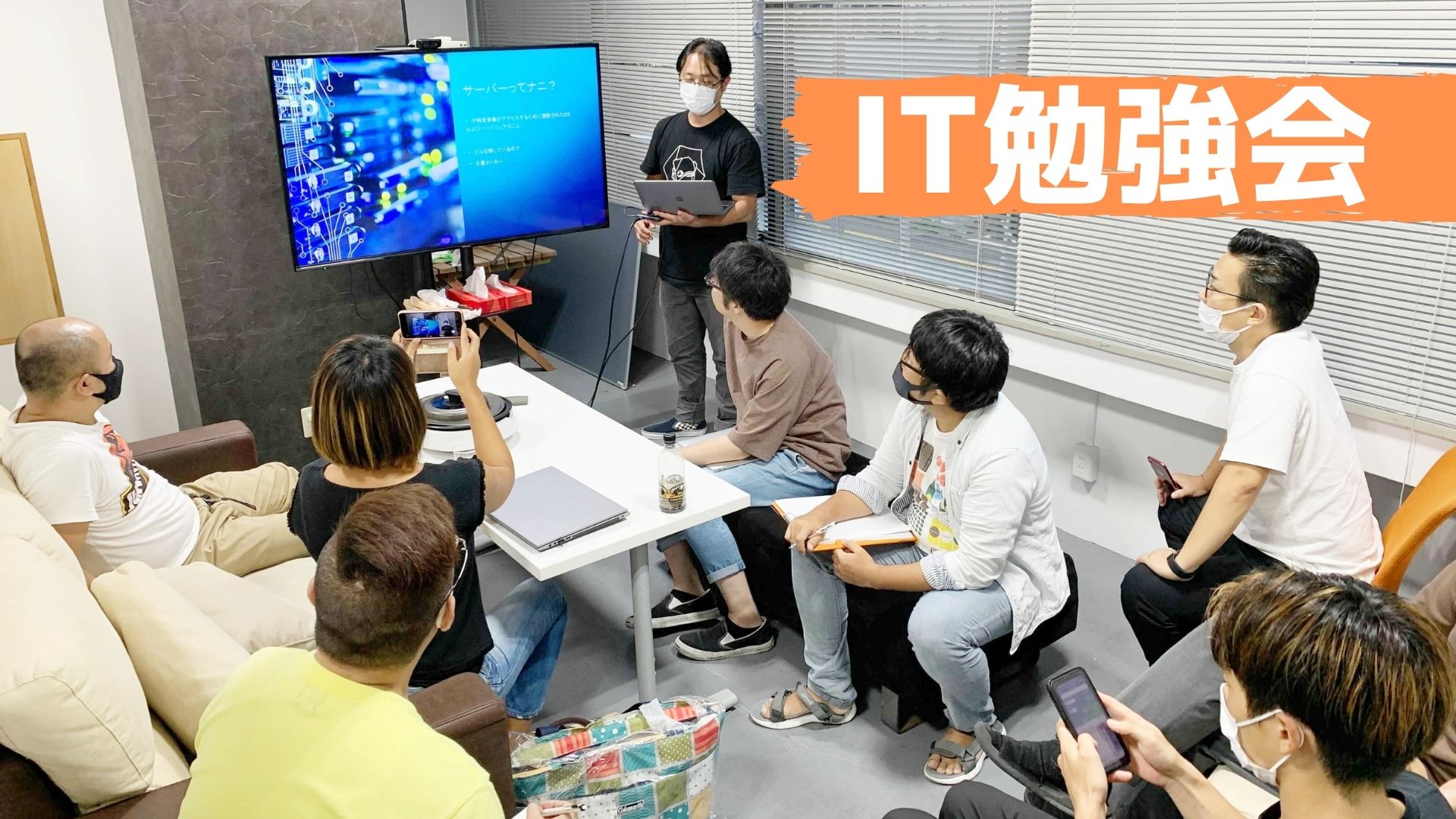 入居企業25社のシェアオフィスで『IT勉強会』を開催しています。